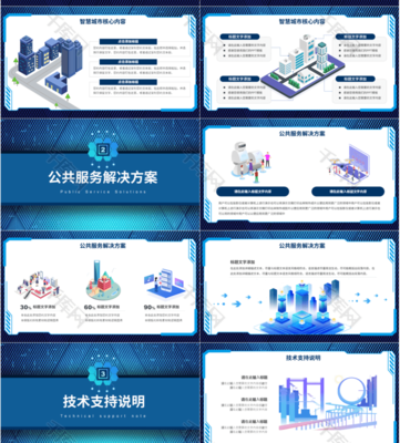 智繪藍圖，科技賦能 藍色科技風(fēng)智能城市技術(shù)推廣方案
